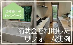 住宅省エネ2024の補助金実例