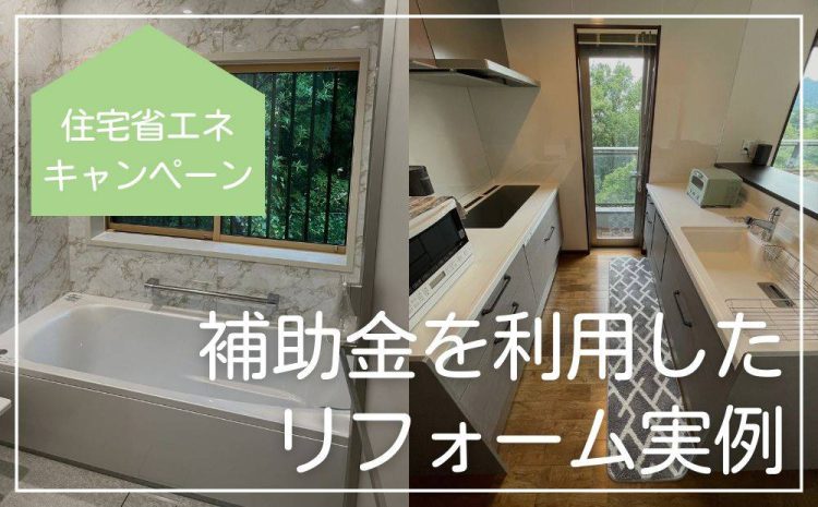 住宅省エネ2024の補助金実例