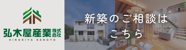 新築住宅HPバナー